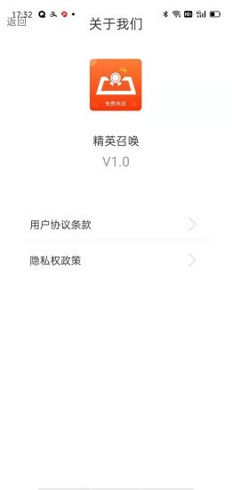 精英召唤app下载_精英召唤最新版下载v1.0 安卓版 运行截图8