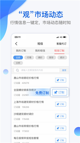 我的钢铁app下载_我的钢铁最新版下载v5.7.0 安卓版 运行截图1