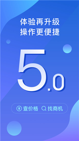 我的钢铁app下载_我的钢铁最新版下载v5.7.0 安卓版 运行截图3