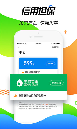 摩范出行app下载_摩范出行安卓版下载v7.1.0 安卓版 运行截图1