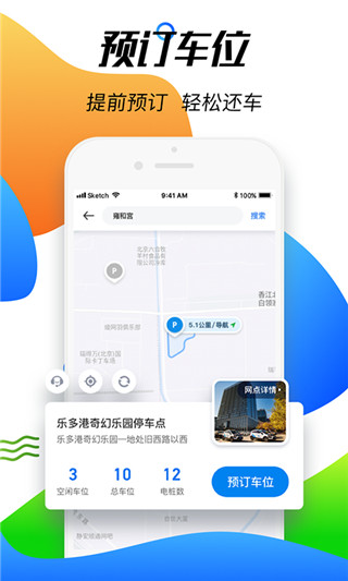 摩范出行app下载_摩范出行安卓版下载v7.1.0 安卓版 运行截图3