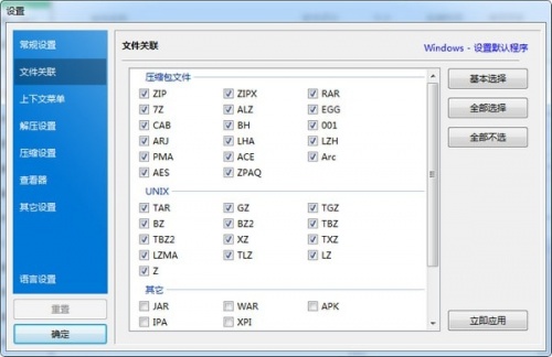 bandzip下载_bandzip最新电脑版最新版v7.16.0.3 运行截图1