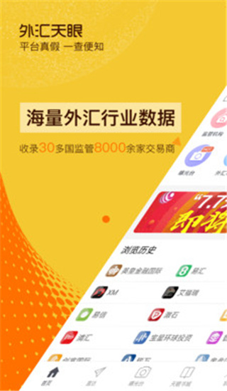 外汇天眼app下载_外汇天眼最新版下载v1.7.3 安卓版 运行截图3