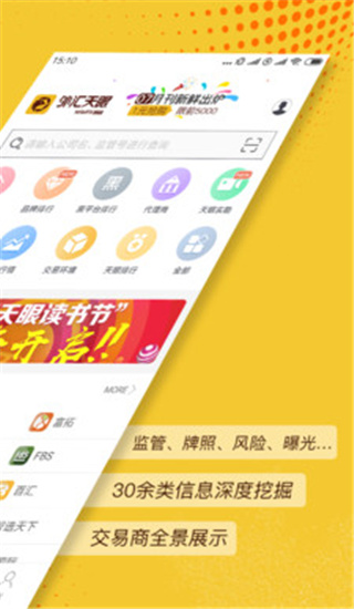 外汇天眼app下载_外汇天眼最新版下载v1.7.3 安卓版 运行截图2