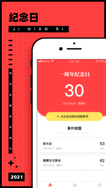 小熊提醒app下载_小熊提醒最新版下载v1.0 安卓版 运行截图1