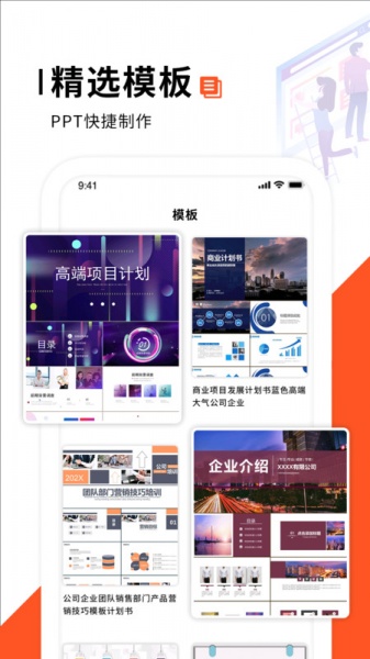 PPT制作办公软件下载_PPT制作办公最新版下载v1.0.1 安卓版 运行截图3