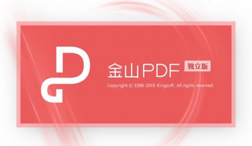 金山PDF专业版下载_金山PDF专业版2020最新最新版v10.1.0.6698 运行截图3