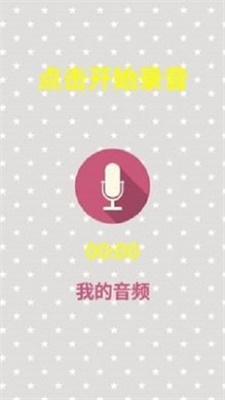 声音改变手机版下载_声音改变2021版下载v2.6 安卓版 运行截图2