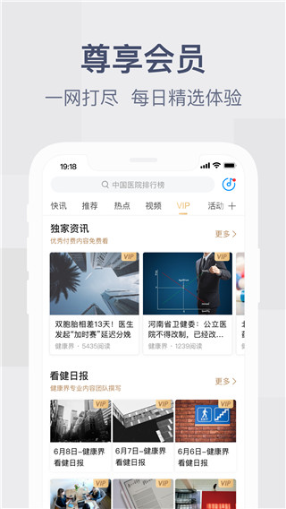 健康界app下载_健康界免费版下载v6.4.1 安卓版 运行截图2