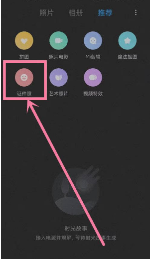 小米11ultra如何拍证件照 使用手机快速拍摄证件照方法