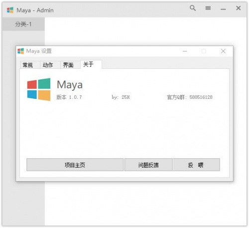 Maye 1.2.3下载_Maye 1.2.3快速启动工具最新版v1.2.1 运行截图1