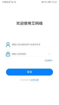 艾泰艾网络app下载_艾泰艾网络最新版下载v1.0.1 安卓版 运行截图3