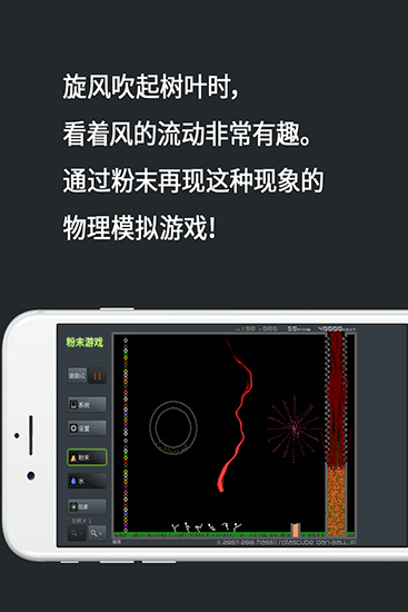 粉末游戏中文版下载|粉末游戏(无广告)中文版v3.7安卓版 运行截图2
