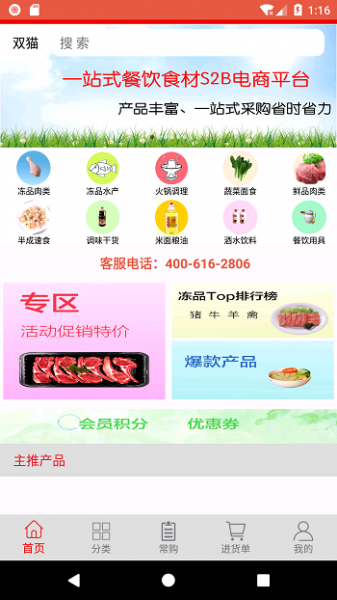 双猫软件下载_双猫最新版下载v3.0.2 安卓版 运行截图3