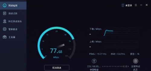 网速管家下载_网速管家电脑版最新版v1.6.6 运行截图1