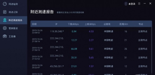 网速管家下载_网速管家电脑版最新版v1.6.6 运行截图2