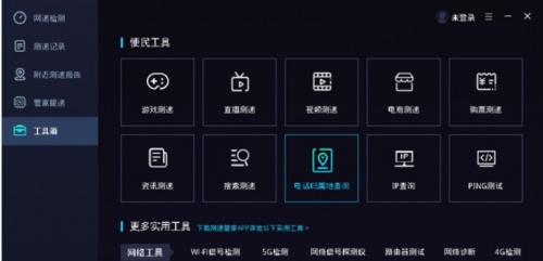 网速管家下载_网速管家电脑版最新版v1.6.6 运行截图3