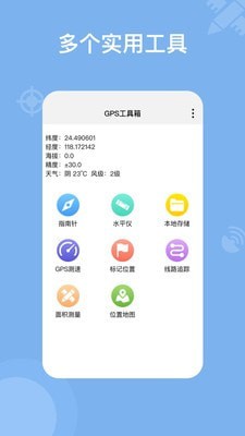 奥维地图工具箱APP下载_奥维地图工具箱最新版下载v2.0.0 安卓版 运行截图2