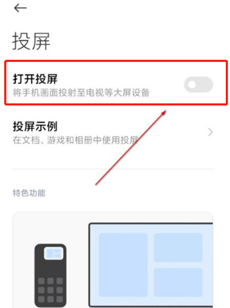 小米11ultra投屏功能怎么用 手机快速投屏方法教程