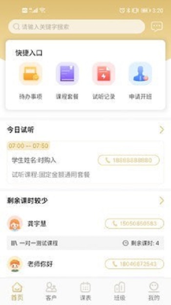 海伦课程顾问app下载_海伦课程顾问最新版下载v1.0.0 安卓版 运行截图1