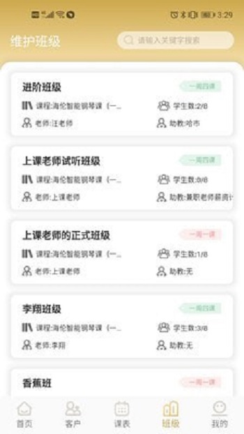 海伦课程顾问app下载_海伦课程顾问最新版下载v1.0.0 安卓版 运行截图3