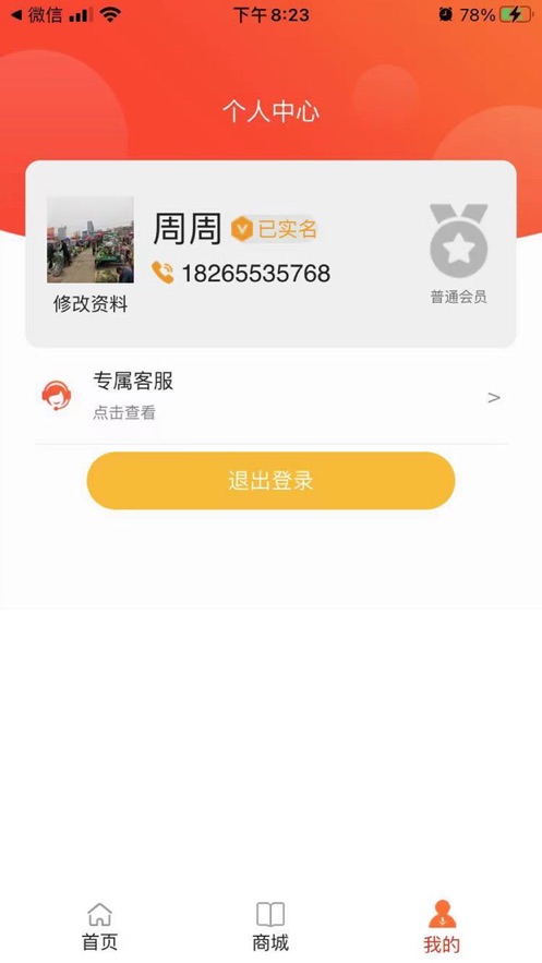 商捷app下载_商捷最新版下载 安卓版 运行截图2