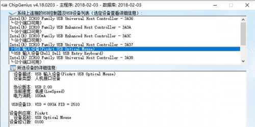 ChipGenius芯片精灵下载_ChipGenius芯片精灵官网4.19最新版v4.19.0319 运行截图4