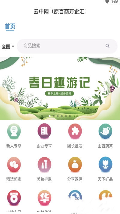 云中网app下载_云中网2021版下载v401 安卓版 运行截图3