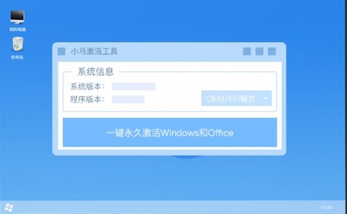 小马激活工具win7下载_小马激活工具win7一键绿色版最新版v7.0.0.0 运行截图1