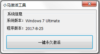 小马激活工具win7下载_小马激活工具win7一键绿色版最新版v7.0.0.0 运行截图3