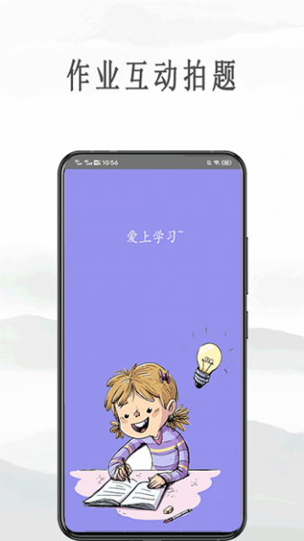 作业互动拍题app下载_作业互动拍题最新版下载v1.0 安卓版 运行截图3