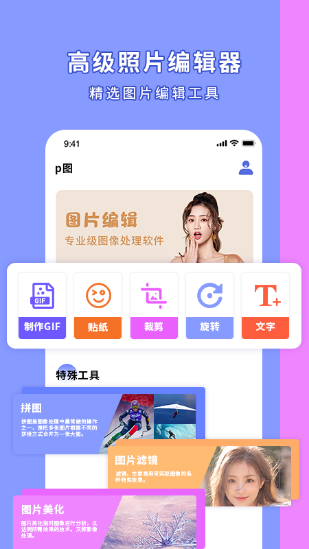 Ps图片处理工具app下载_Ps图片处理工具安卓版下载v1.0 安卓版 运行截图3