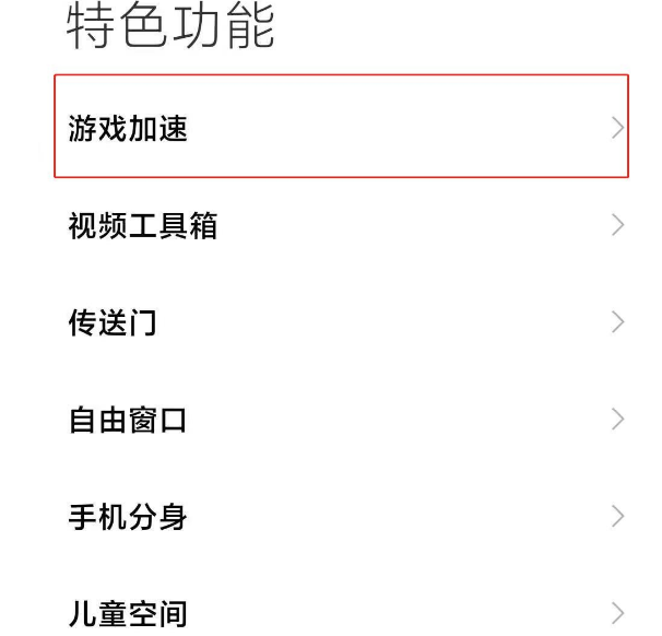 小米11ultra怎么启用游戏加速功能 快速提升手机游戏流畅度方法教程