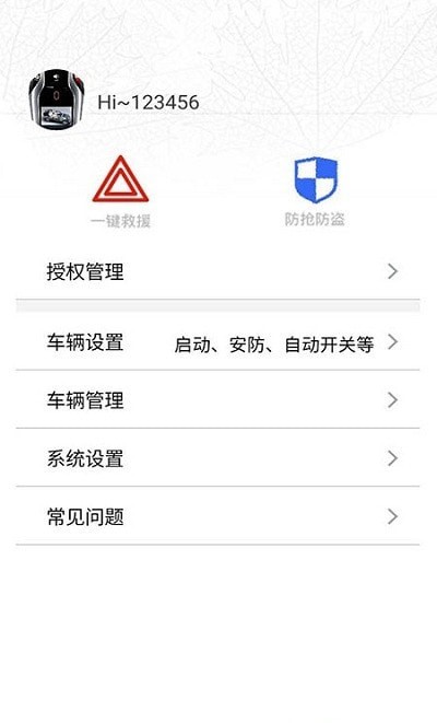 世纪控车APP下载_世纪控车最新版下载v1.0.60 安卓版 运行截图2