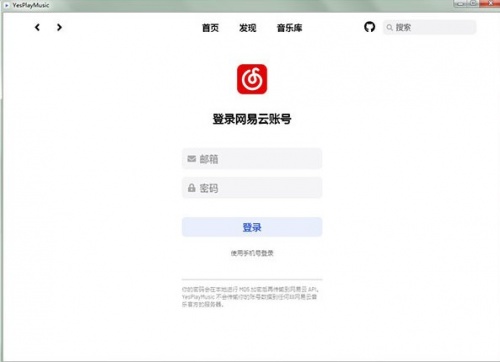 YesPlayMusic免费版下载_YesPlayMusic免费版最新版v1.0 运行截图4