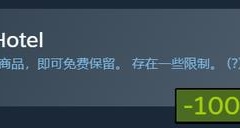 锈湖旅馆steam商城免费领取地址分享[多图]