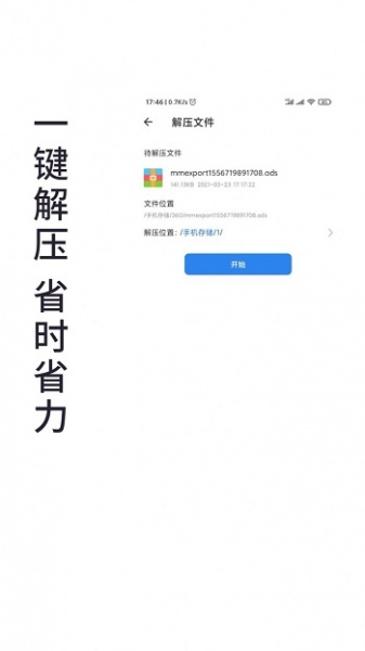 免费全能解压缩助手app下载_免费全能解压缩助手最新版下载v1.0 安卓版 运行截图1