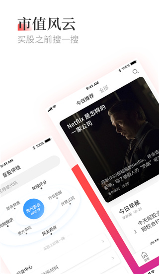 市值风云app下载_市值风云最新版下载v3.7.0 安卓版 运行截图3