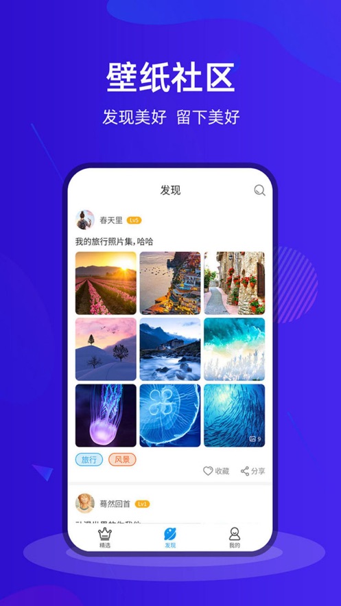 壁纸社区app_壁纸社区最新版预约 安卓版 运行截图3