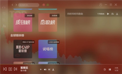 soso music mac下载_soso music mac免费音乐软件最新版v1.0.0 运行截图4