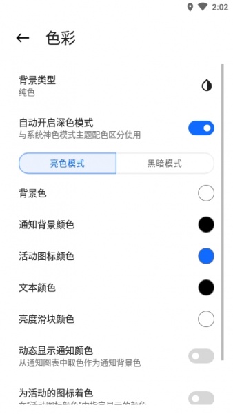 仿小米控制中心APP下载_仿小米控制中心最新版下载v3.7.0 安卓版 运行截图2