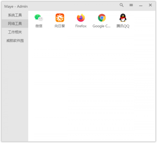 Maye中文版下载_Maye中文版极速启动最新版v1.2.1 运行截图4
