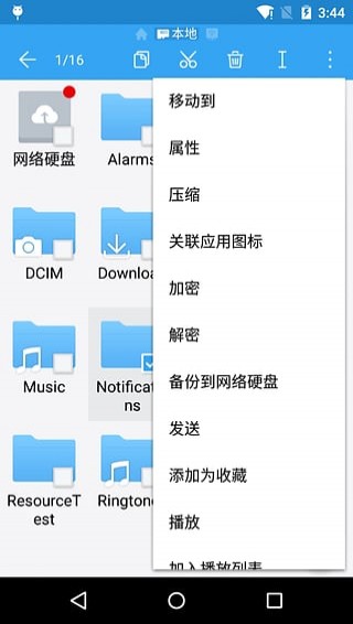 ES文件浏览器app下载_ES文件浏览器最新版下载v4.2.4.3.1 安卓版 运行截图1