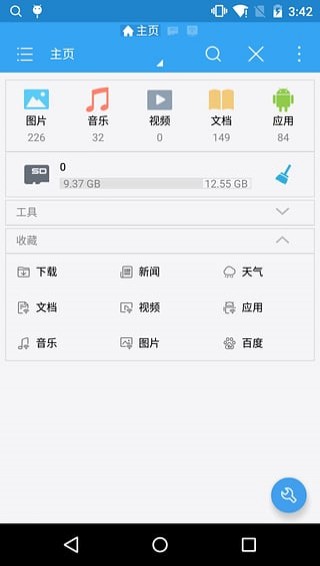 ES文件浏览器app下载_ES文件浏览器最新版下载v4.2.4.3.1 安卓版 运行截图2