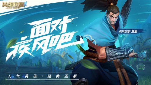 下载英雄联盟官方版-下载英雄联盟(lol)最新版v11.5 运行截图1