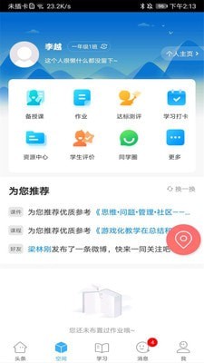 智慧陕教软件下载_智慧陕教2021版下载v1.0.5 安卓版 运行截图2