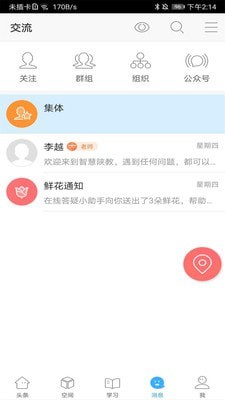 智慧陕教软件下载_智慧陕教2021版下载v1.0.5 安卓版 运行截图1