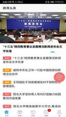 智慧陕教软件下载_智慧陕教2021版下载v1.0.5 安卓版 运行截图3