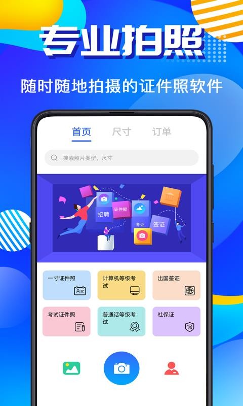 二寸照软件下载_二寸照最新版下载v4.0.8 安卓版 运行截图1