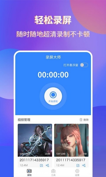 魔音录屏app下载_魔音录屏安卓版下载v1.0.0 安卓版 运行截图1